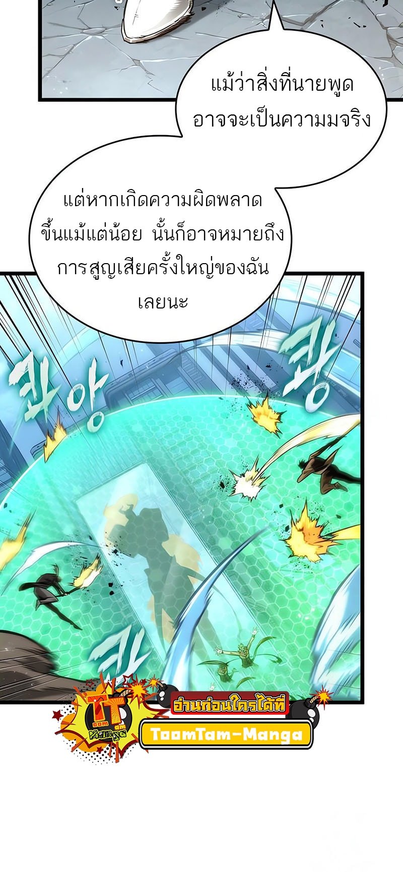 The World After The End ตอนที่ 182 25