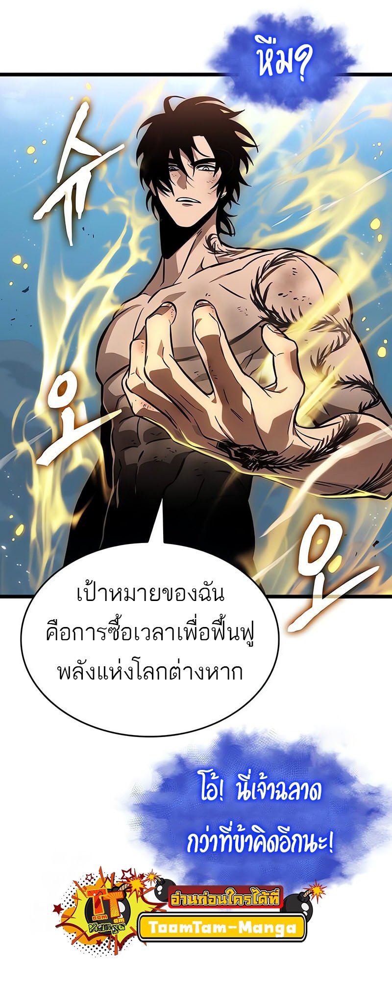 The World After The End ตอนที่ 182 30