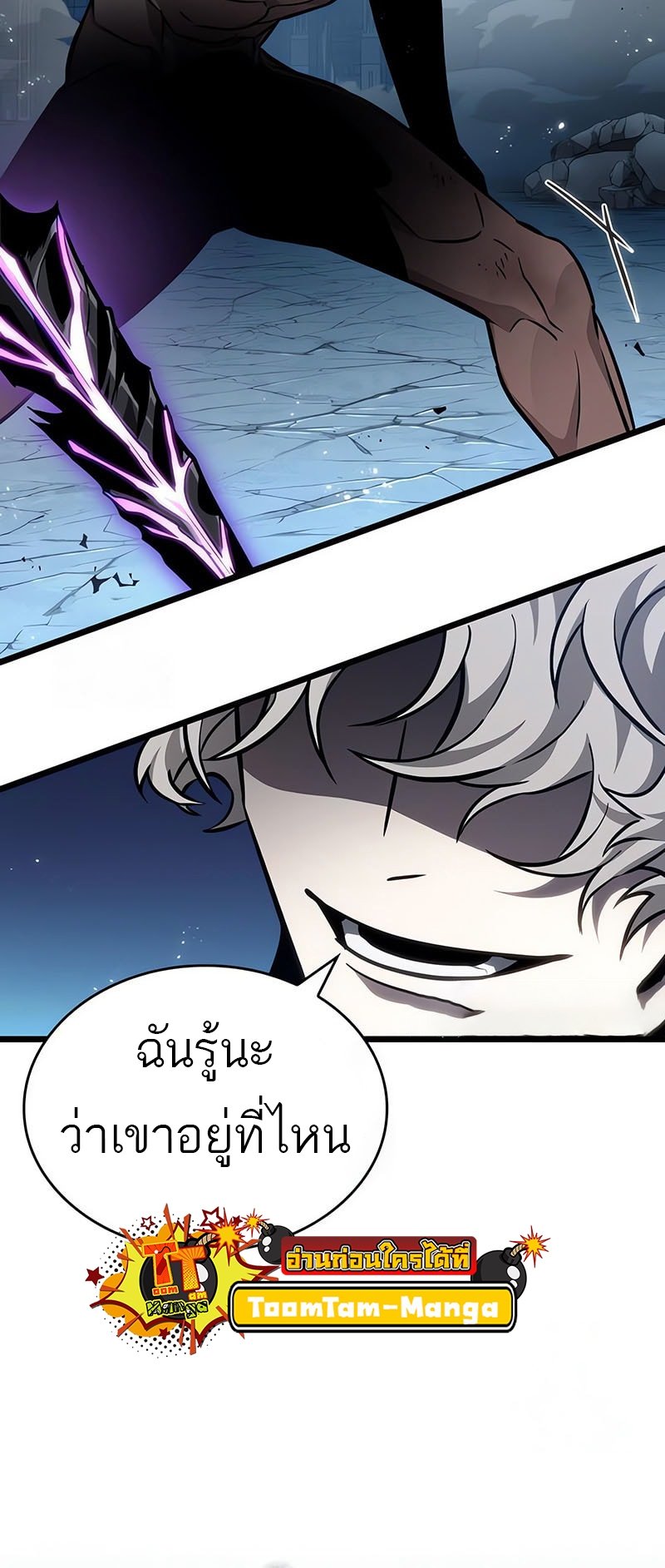 The World After The End ตอนที่ 182 33