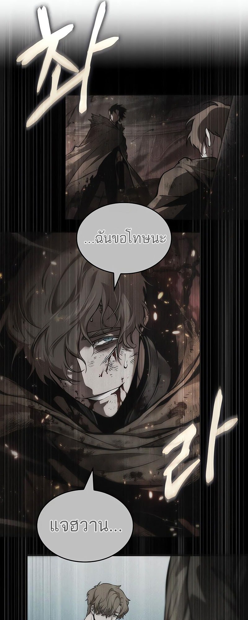 The World After The End ตอนที่ 182 34