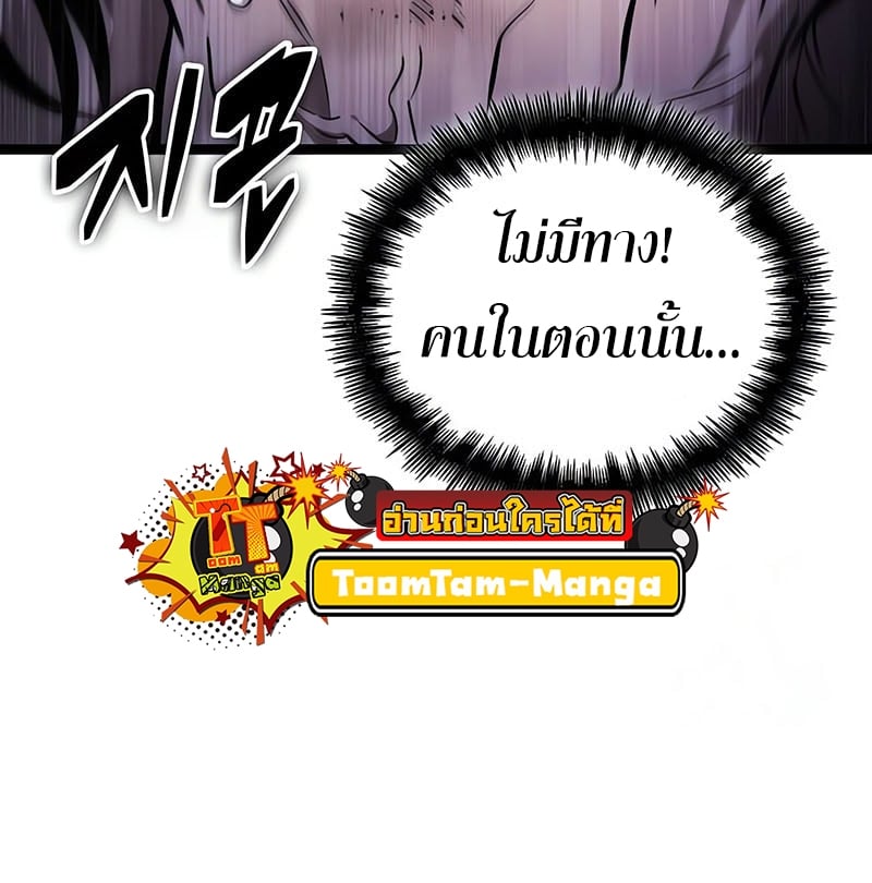 The World After The End ตอนที่ 182 38