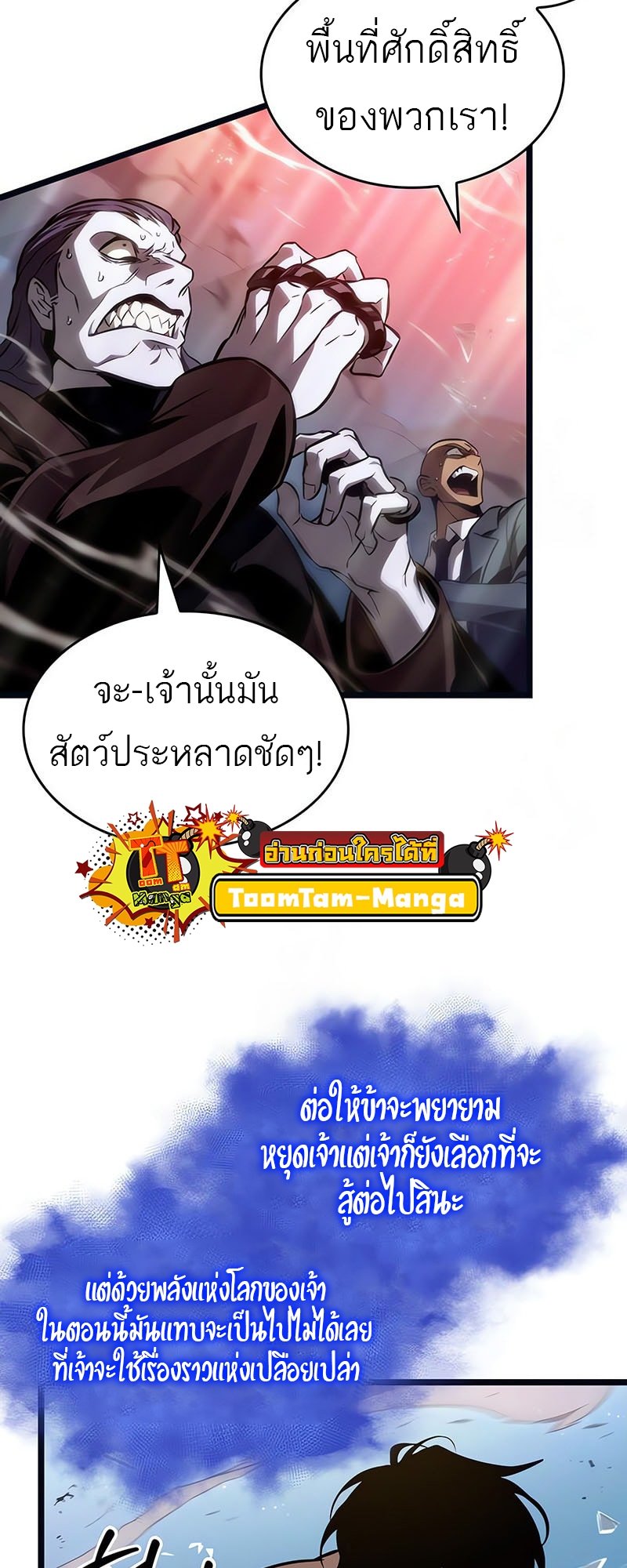 The World After The End ตอนที่ 182 51