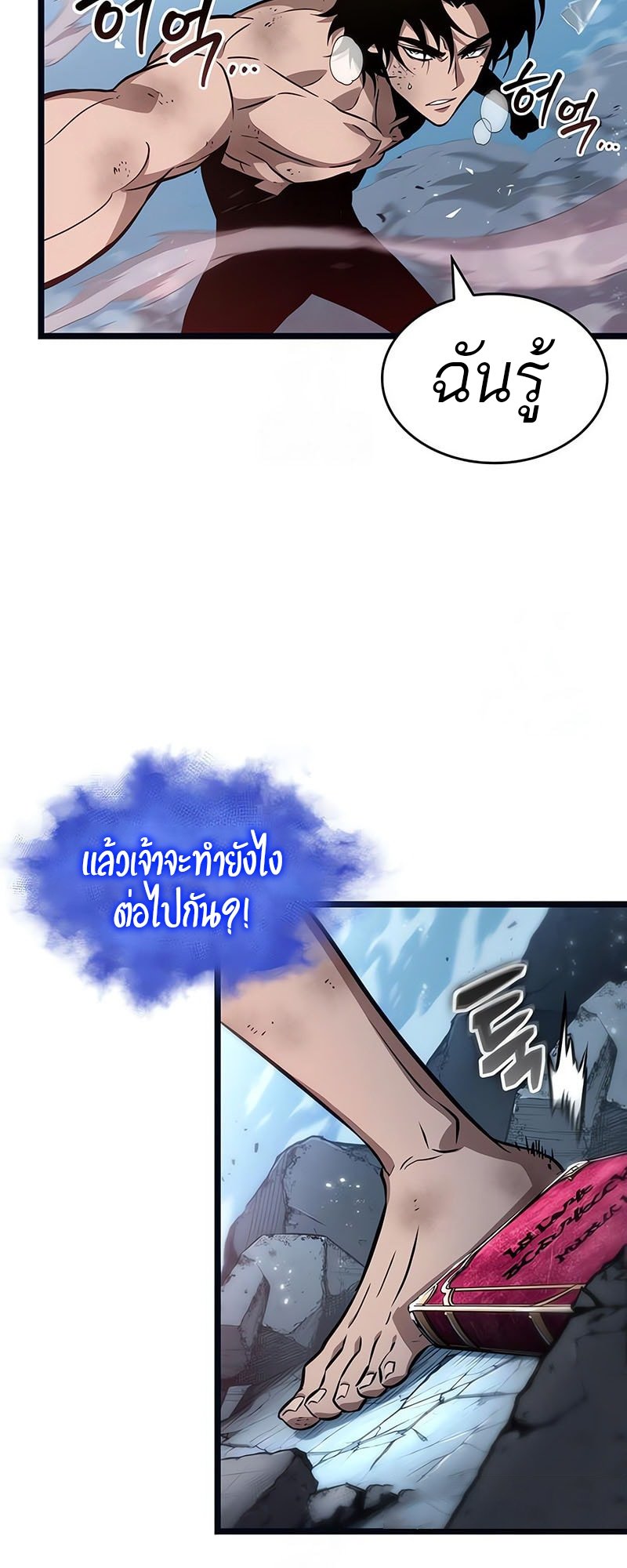 The World After The End ตอนที่ 182 52