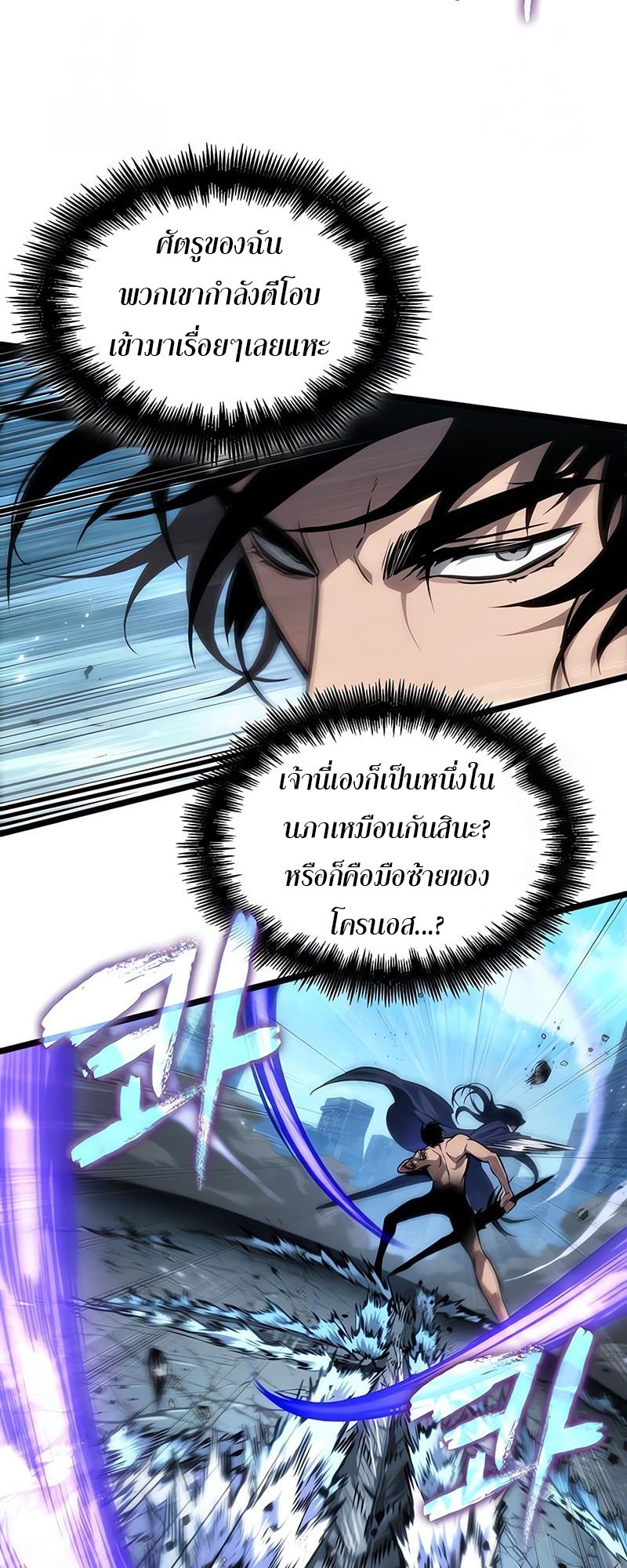 The World After The End ตอนที่ 182 56