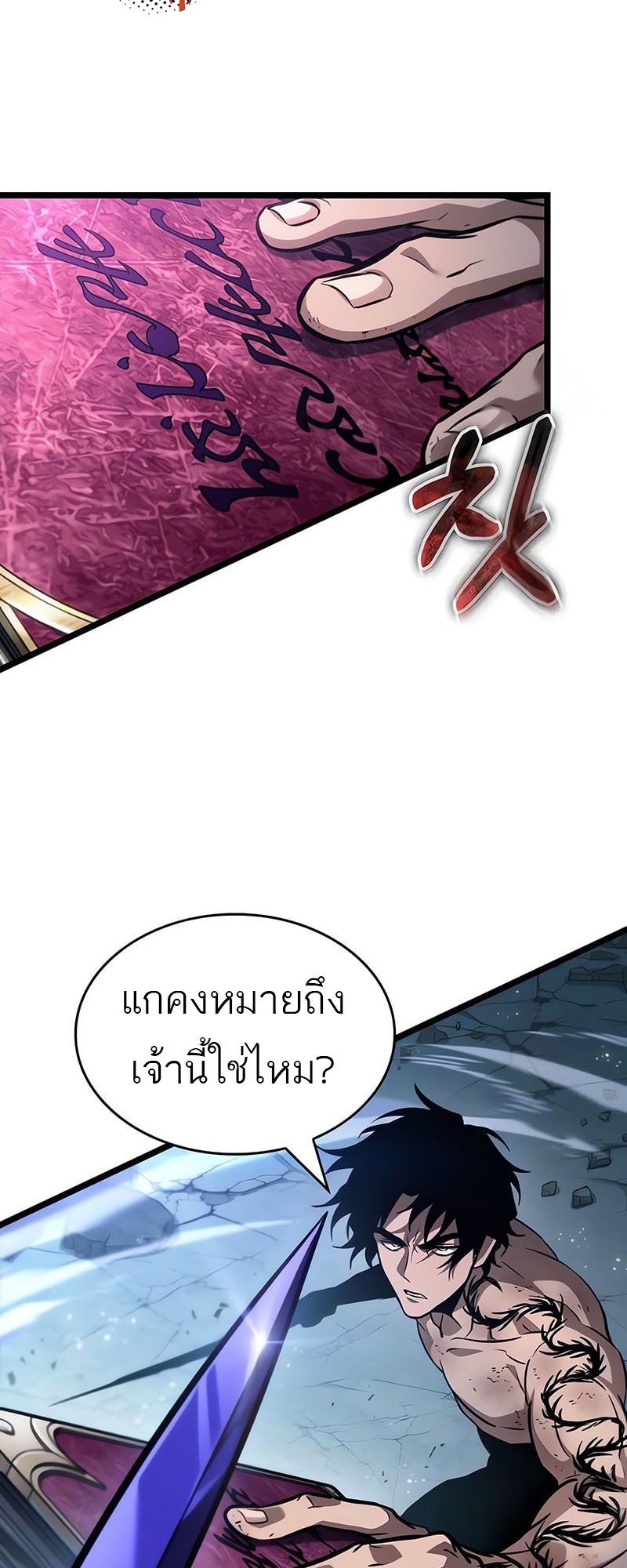 The World After The End ตอนที่ 182 60