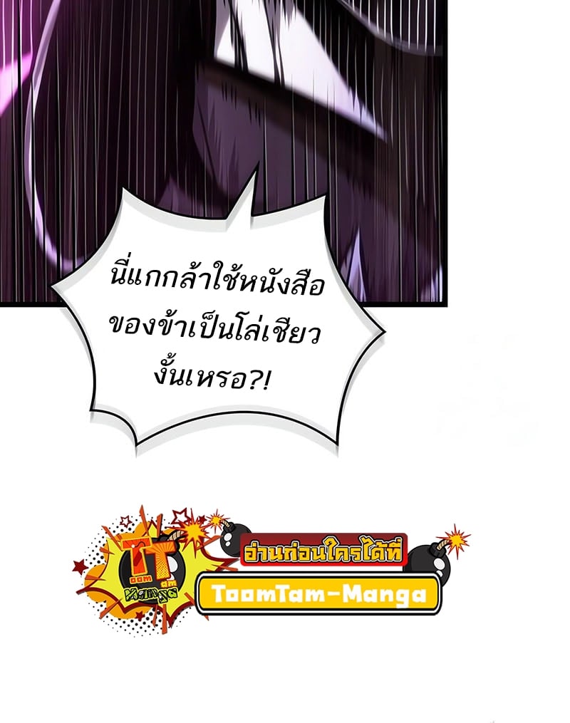 The World After The End ตอนที่ 182 62
