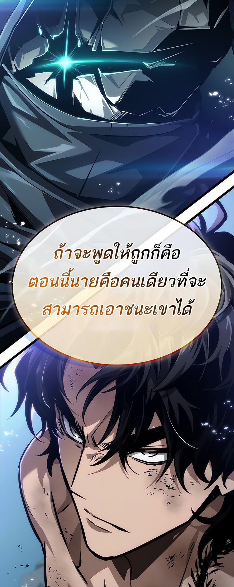 The World After The End ตอนที่ 182 74