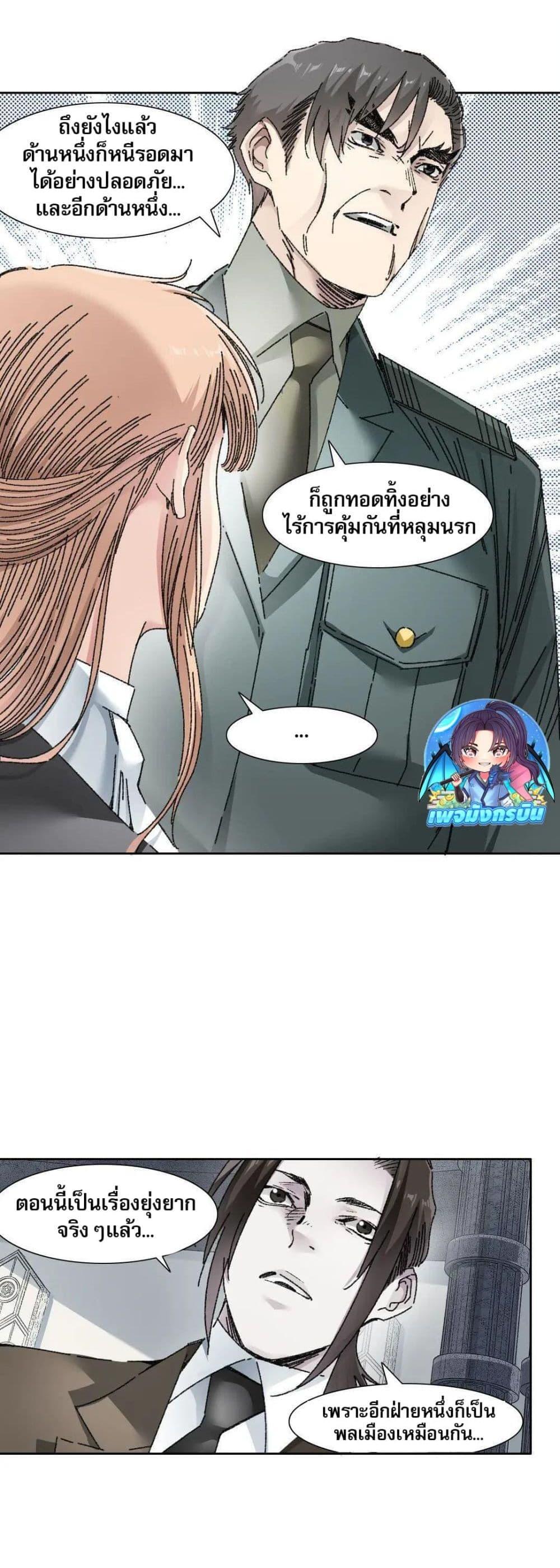 I Created a Salvation Organization ตอนที่ 19 5