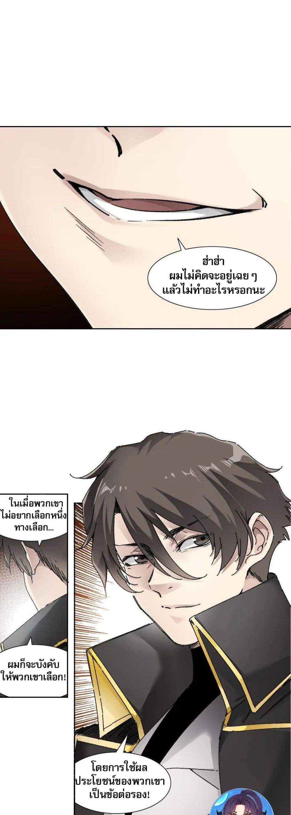 I Created a Salvation Organization ตอนที่ 19 6