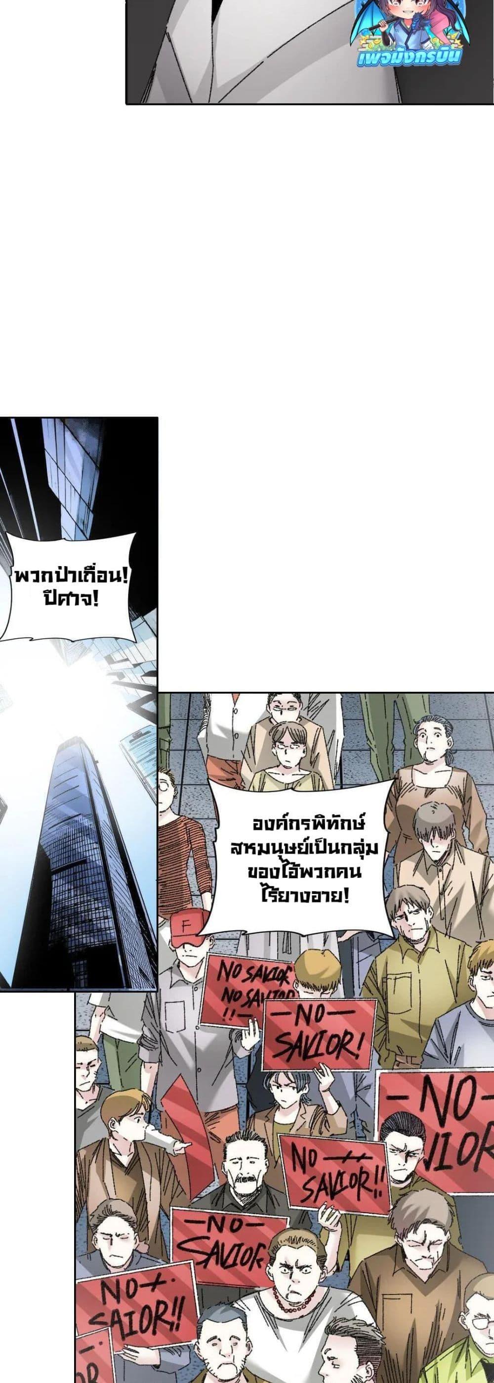 I Created a Salvation Organization ตอนที่ 19 7