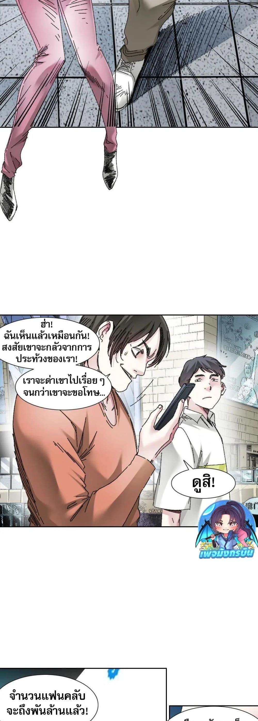 I Created a Salvation Organization ตอนที่ 19 10