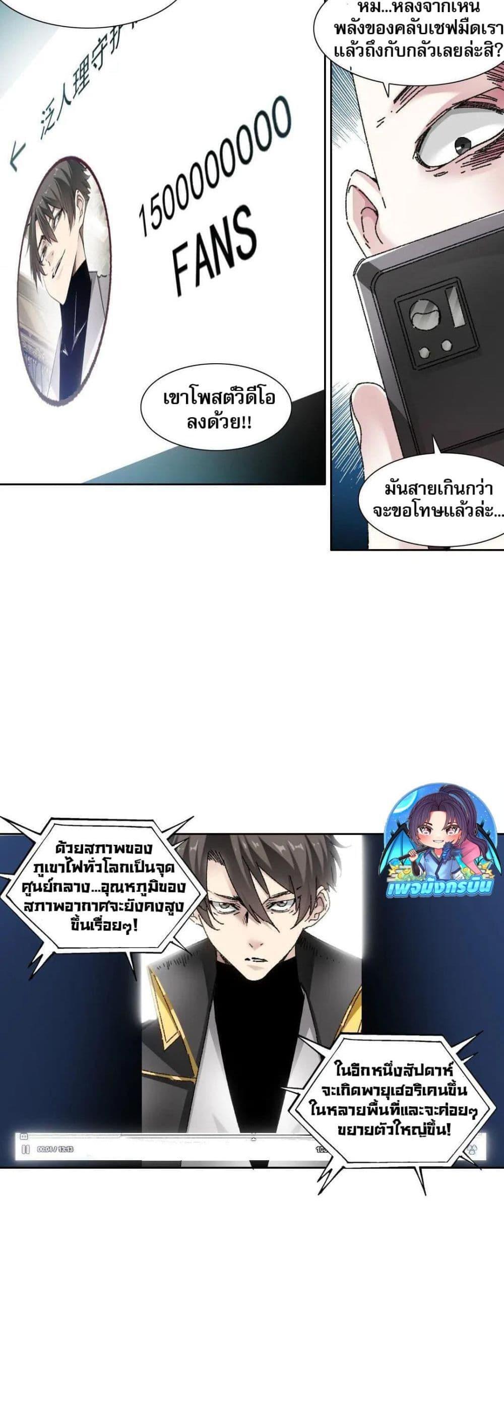 I Created a Salvation Organization ตอนที่ 19 11