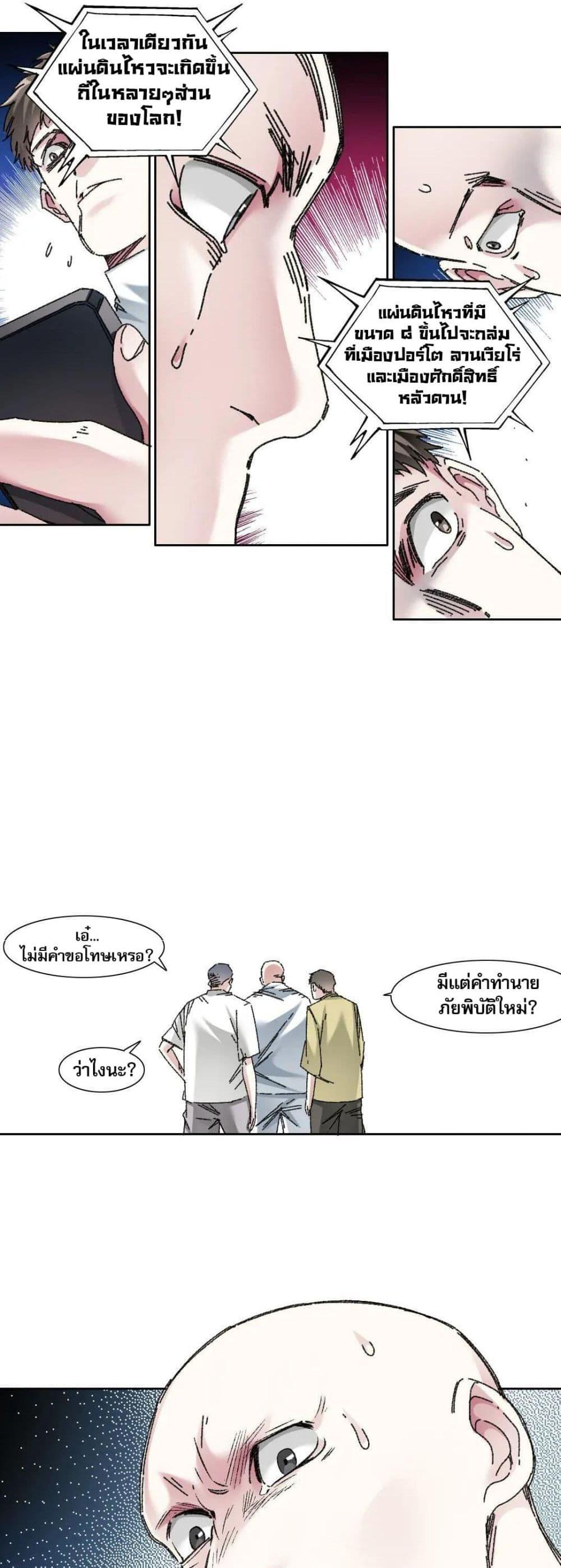 I Created a Salvation Organization ตอนที่ 19 12