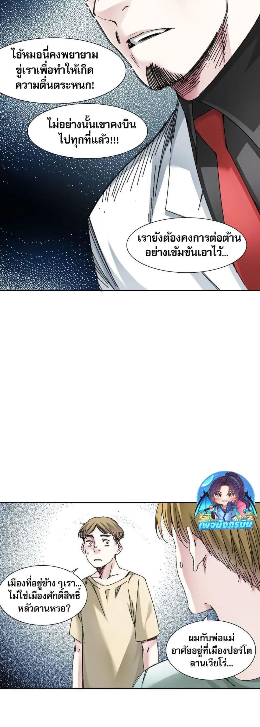 I Created a Salvation Organization ตอนที่ 19 13