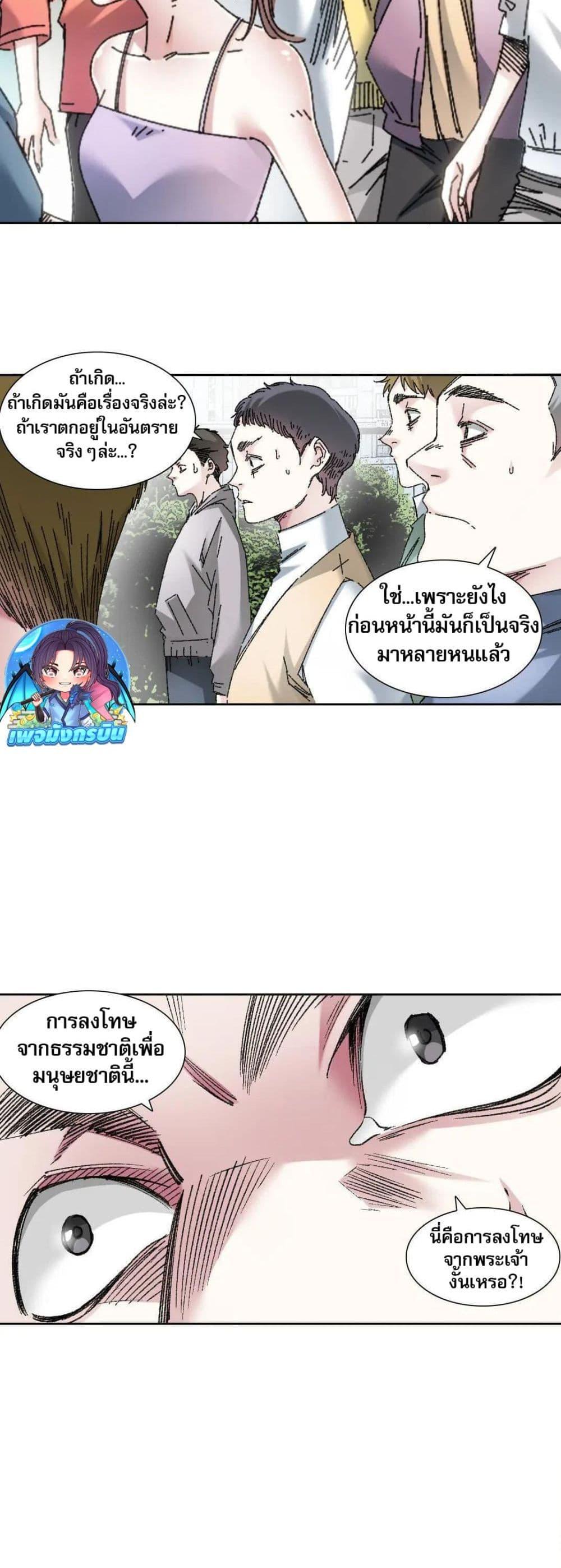 I Created a Salvation Organization ตอนที่ 19 16