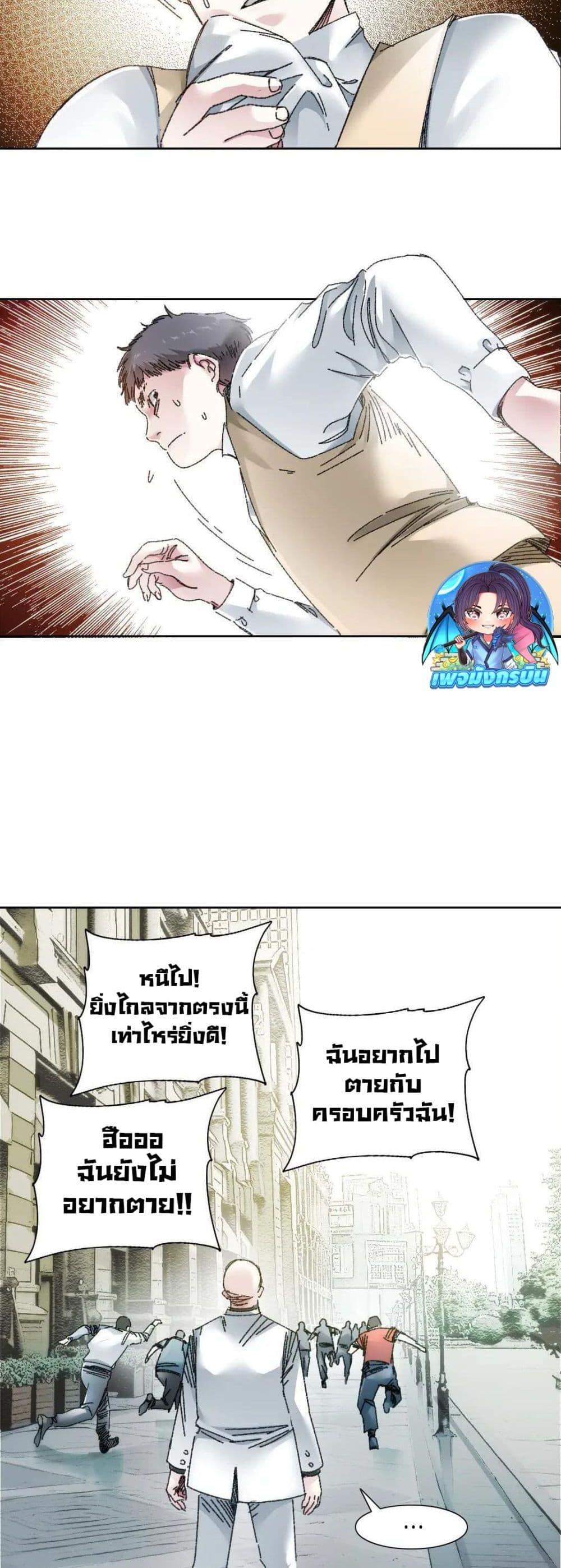 I Created a Salvation Organization ตอนที่ 19 18