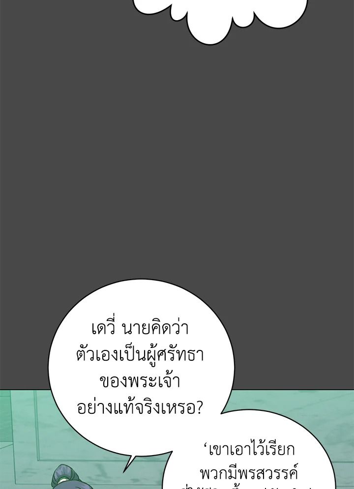 The Max Level Hero Has Returned ตอนที่ 195 10