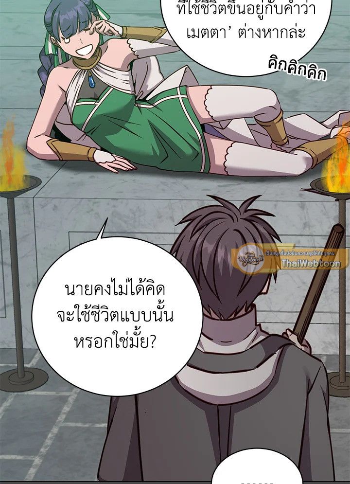 The Max Level Hero Has Returned ตอนที่ 195 11