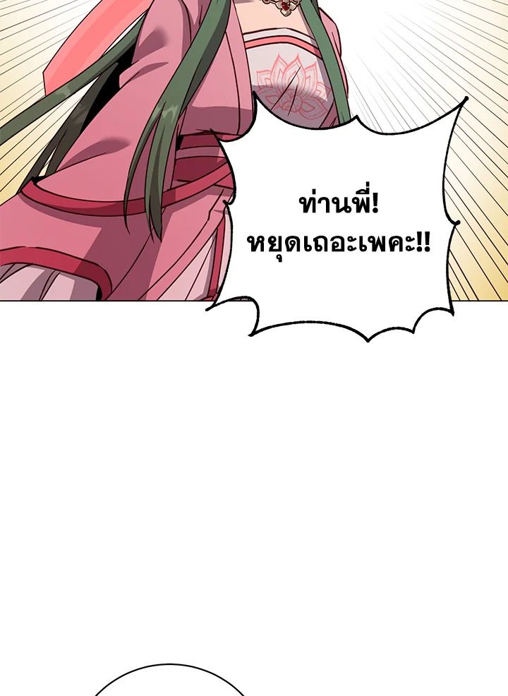 The Max Level Hero Has Returned ตอนที่ 195 17