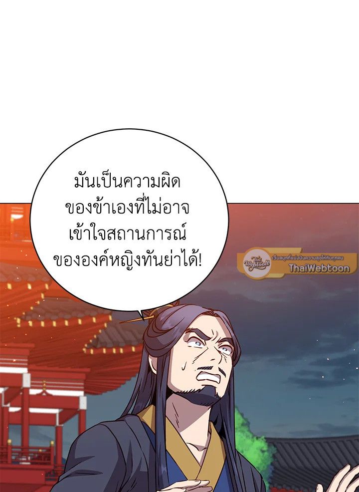 The Max Level Hero Has Returned ตอนที่ 195 21