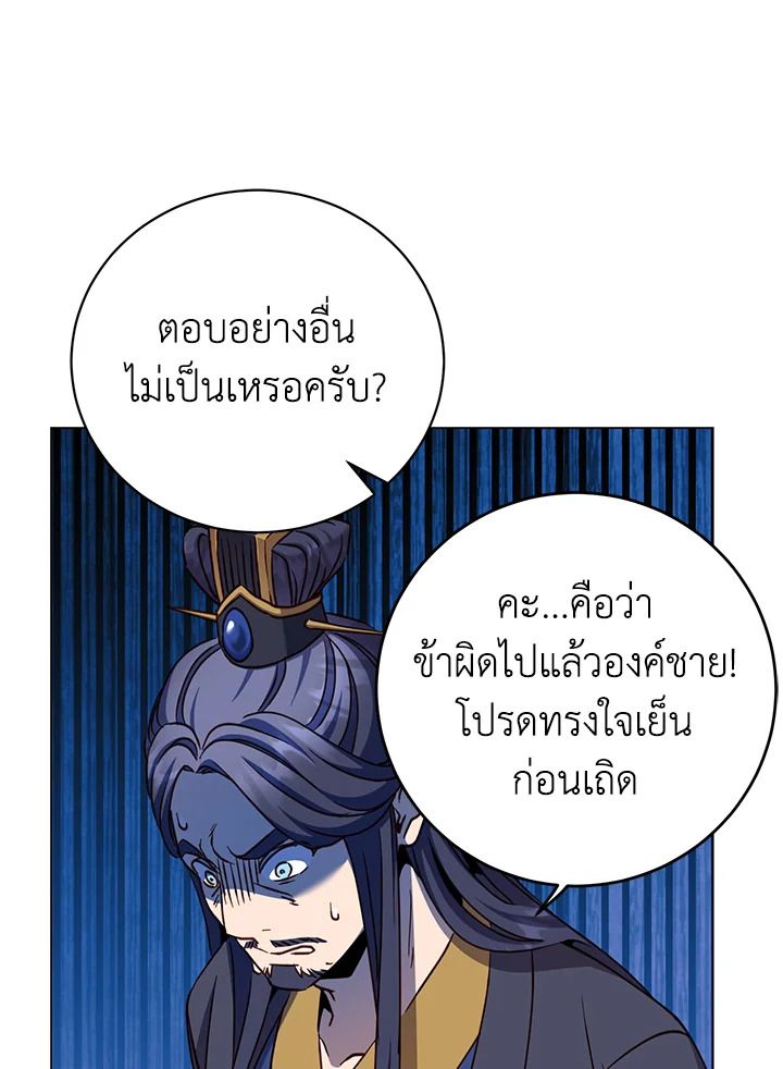 The Max Level Hero Has Returned ตอนที่ 195 28