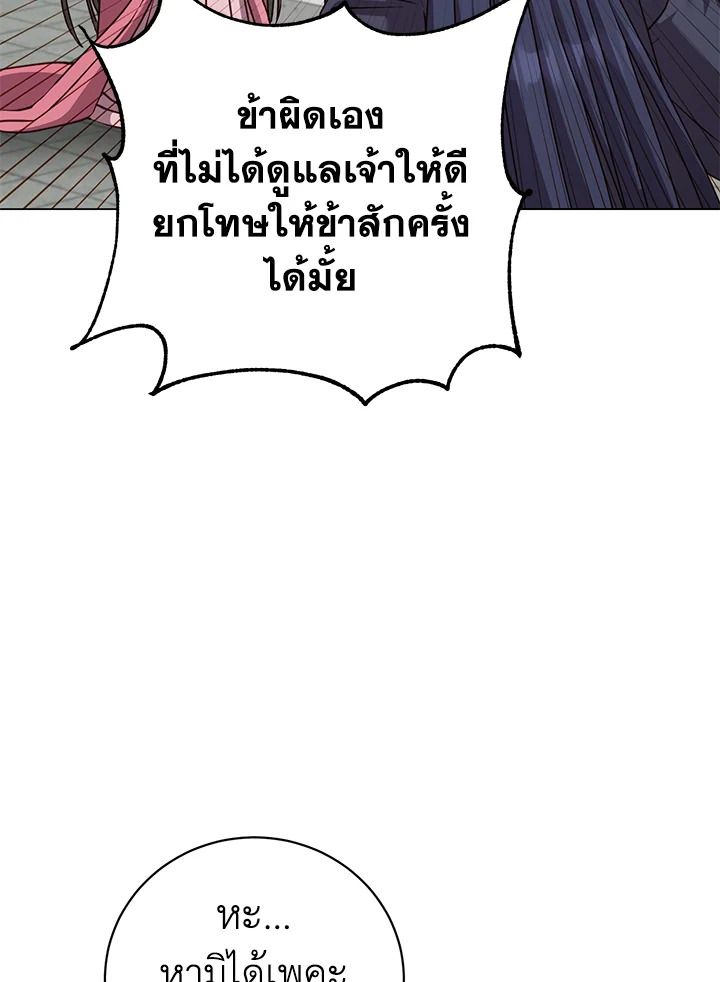 The Max Level Hero Has Returned ตอนที่ 195 31