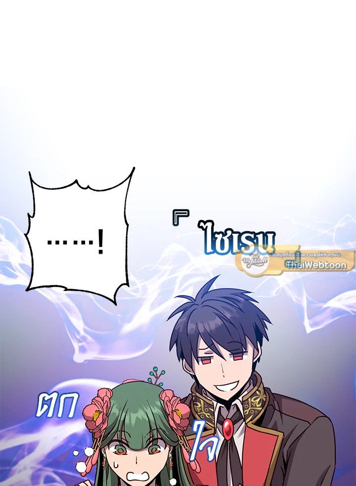 The Max Level Hero Has Returned ตอนที่ 195 33