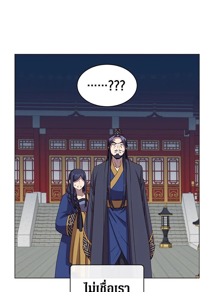 The Max Level Hero Has Returned ตอนที่ 195 36
