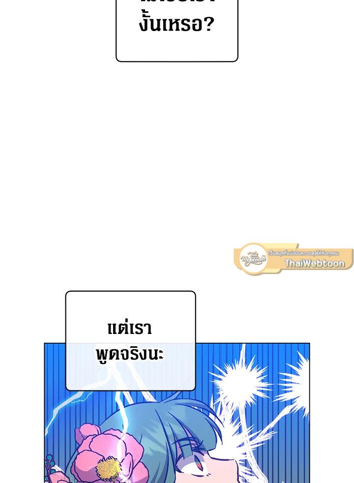 The Max Level Hero Has Returned ตอนที่ 195 37