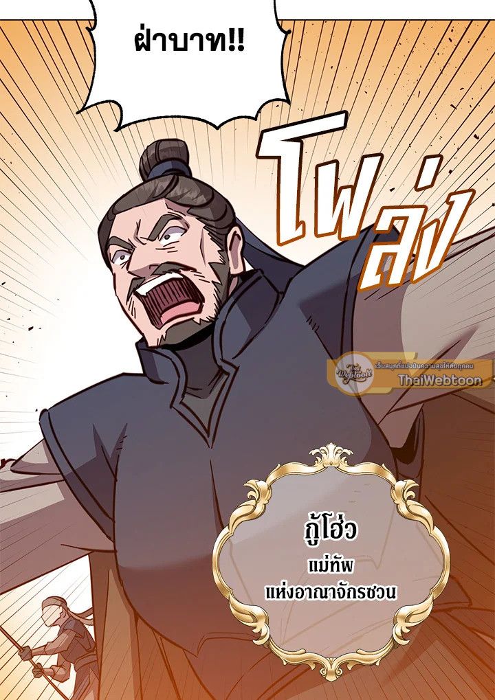 The Max Level Hero Has Returned ตอนที่ 195 48