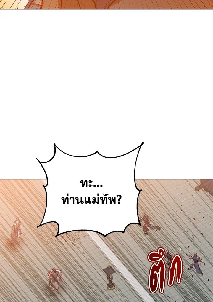 The Max Level Hero Has Returned ตอนที่ 195 49