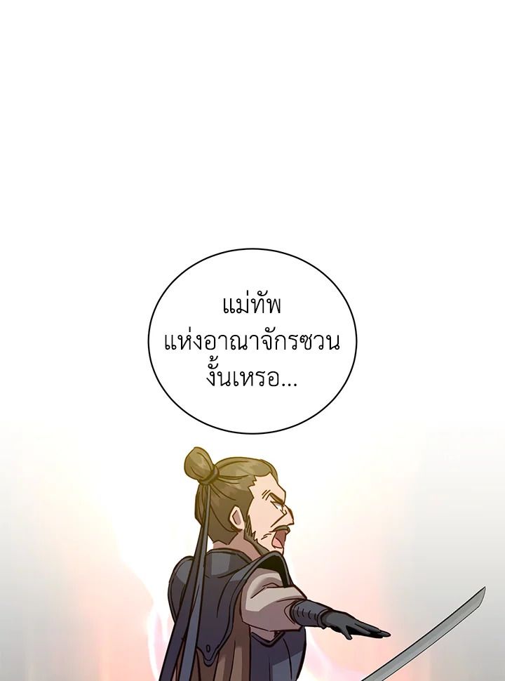 The Max Level Hero Has Returned ตอนที่ 195 64