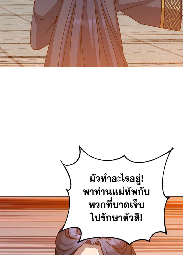 The Max Level Hero Has Returned ตอนที่ 195 78
