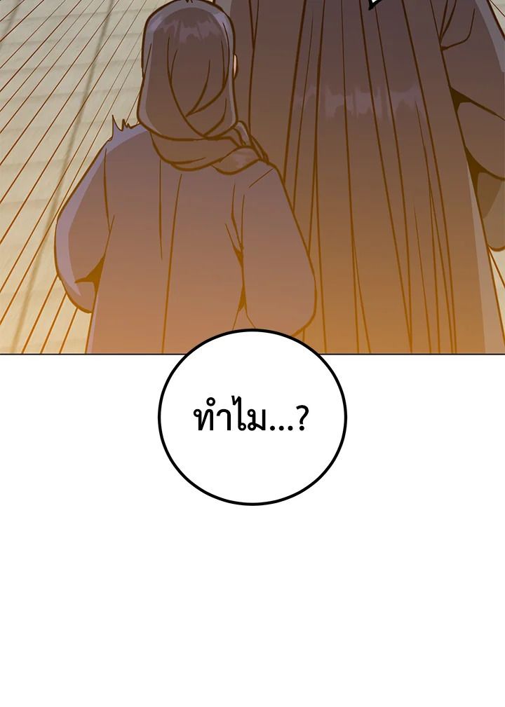 The Max Level Hero Has Returned ตอนที่ 195 87
