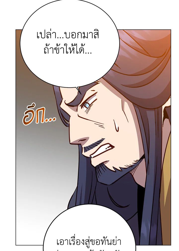 The Max Level Hero Has Returned ตอนที่ 195 91