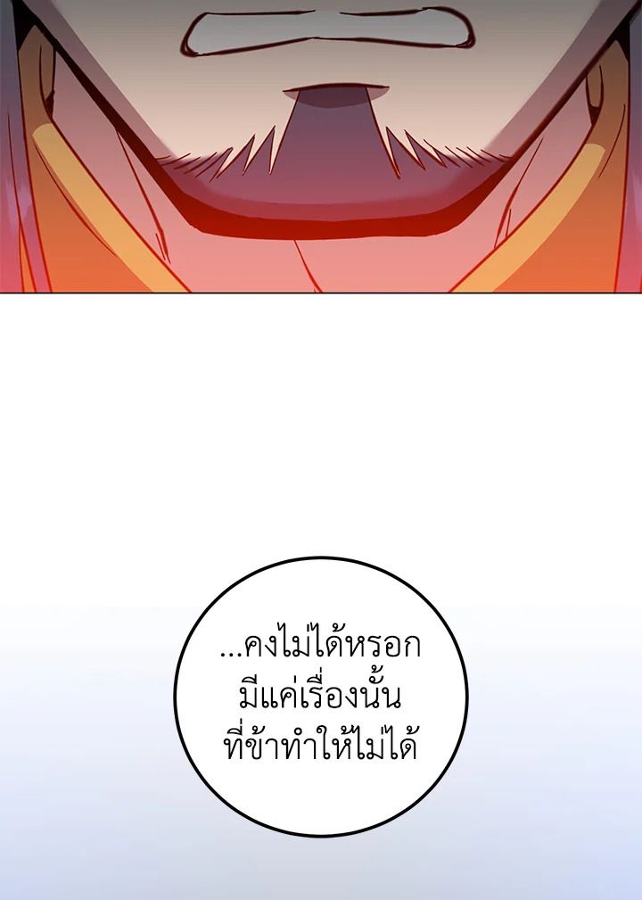 The Max Level Hero Has Returned ตอนที่ 195 95