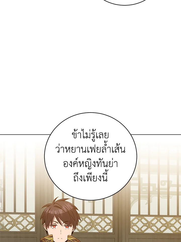 The Max Level Hero Has Returned ตอนที่ 196 14