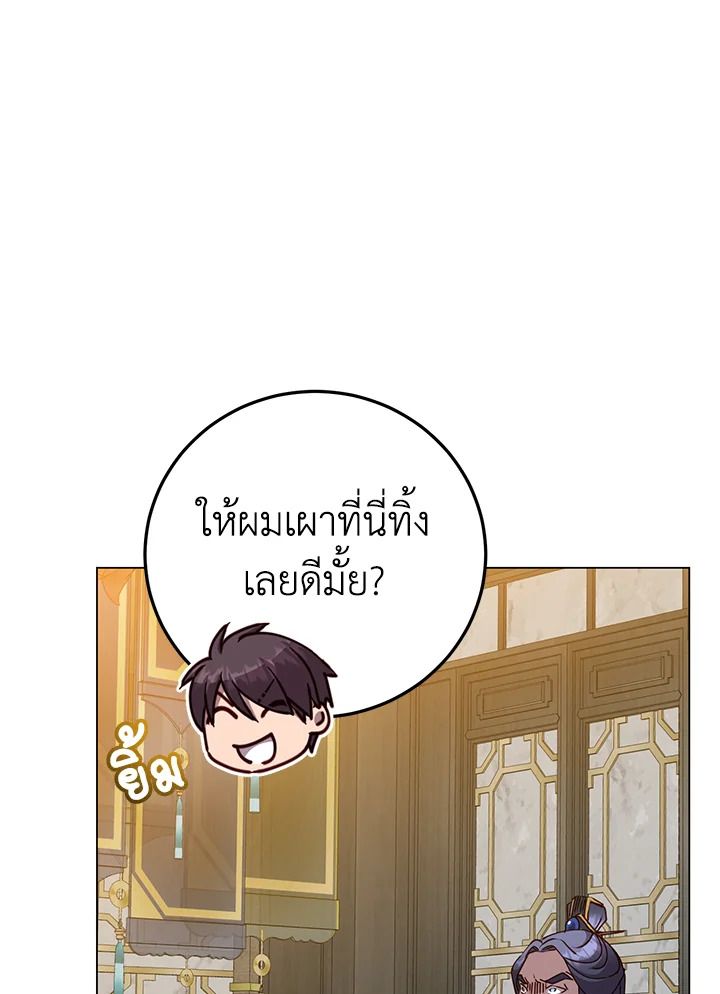 The Max Level Hero Has Returned ตอนที่ 196 22