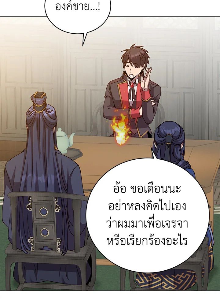 The Max Level Hero Has Returned ตอนที่ 196 24
