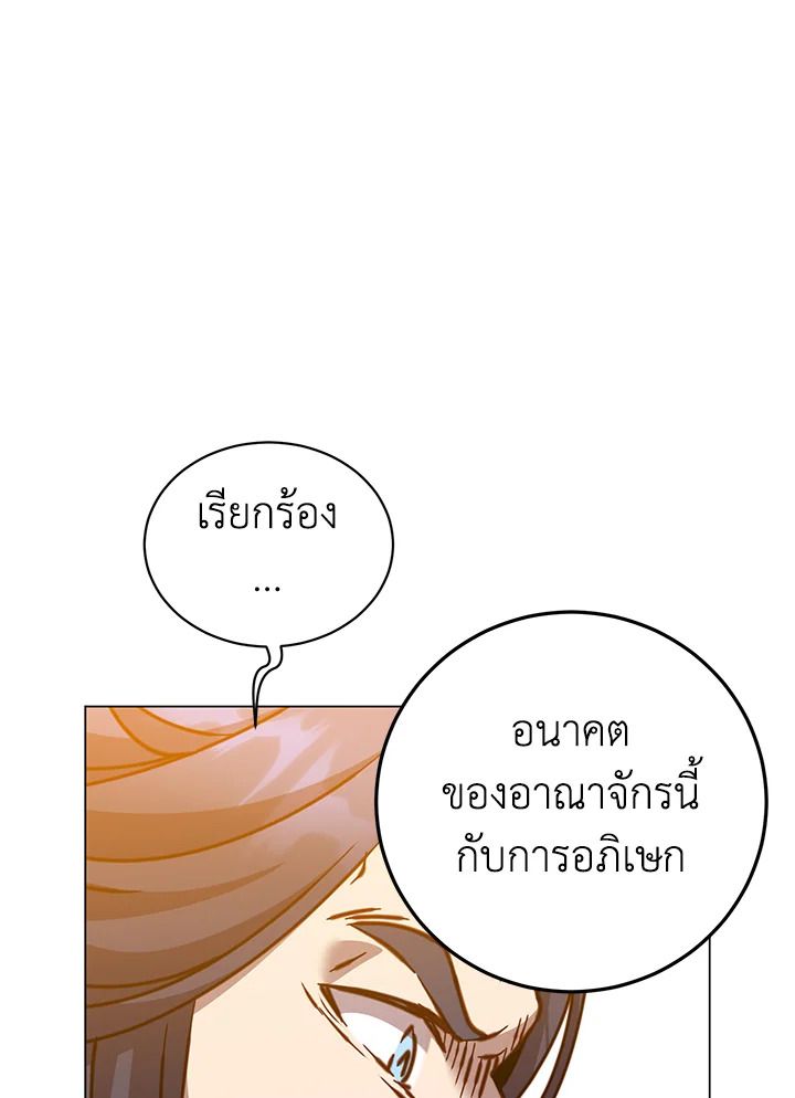 The Max Level Hero Has Returned ตอนที่ 196 25