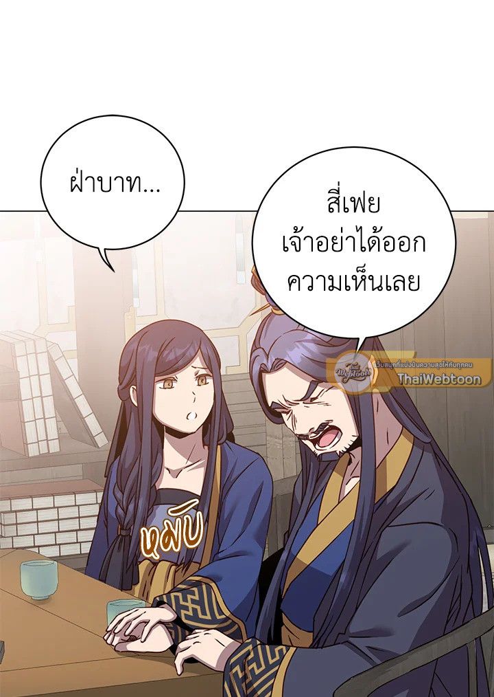 The Max Level Hero Has Returned ตอนที่ 196 30