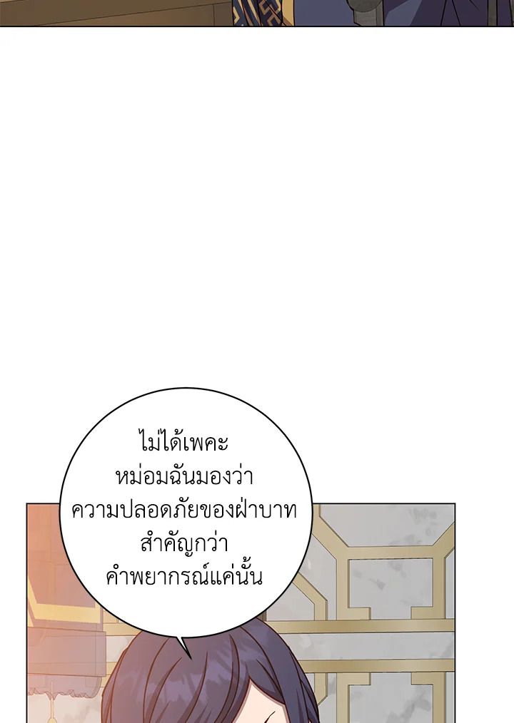 The Max Level Hero Has Returned ตอนที่ 196 31