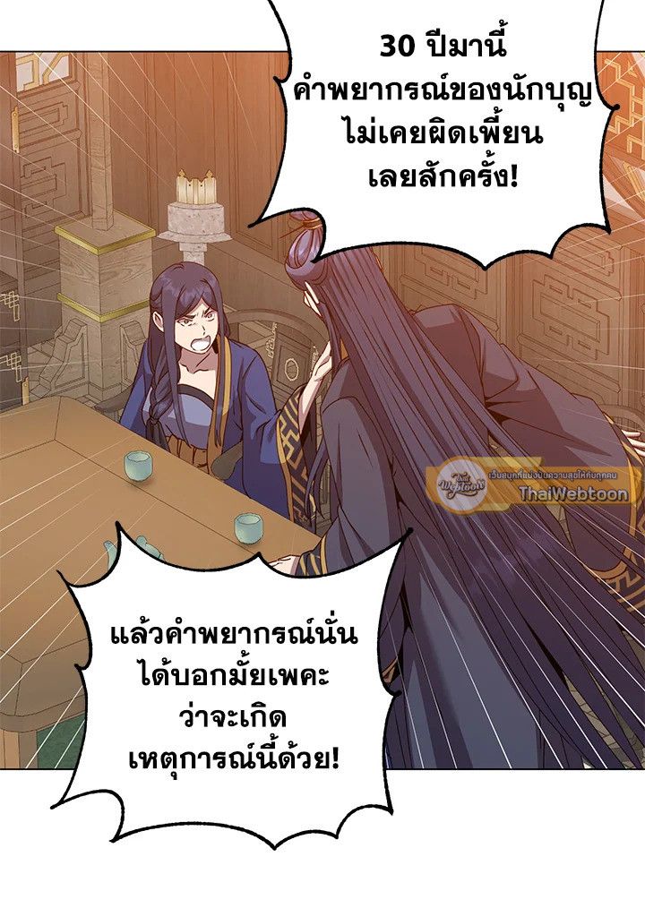 The Max Level Hero Has Returned ตอนที่ 196 33