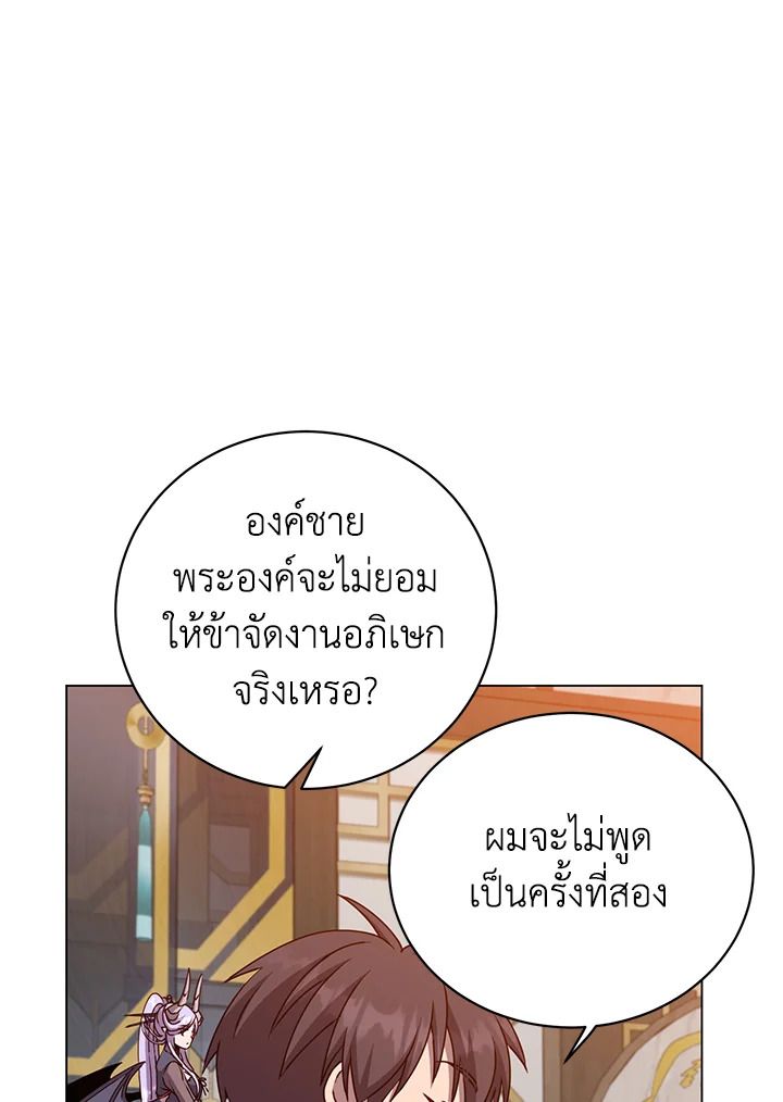 The Max Level Hero Has Returned ตอนที่ 196 34