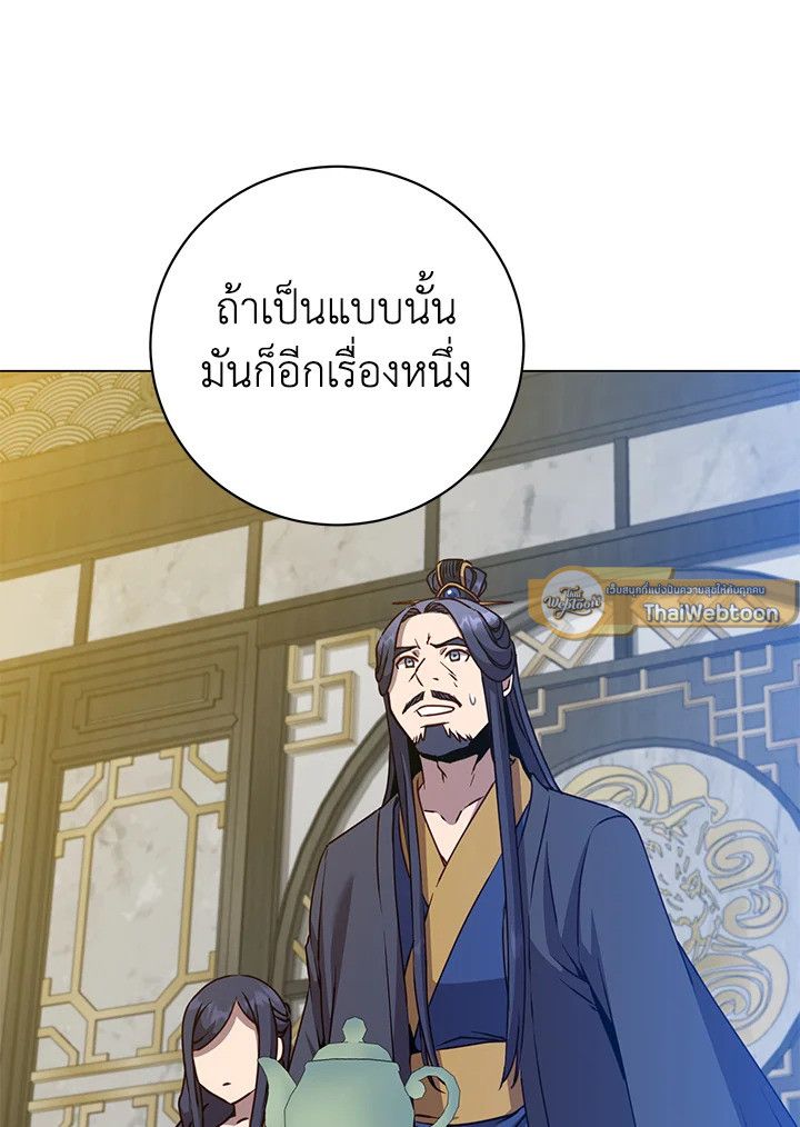 The Max Level Hero Has Returned ตอนที่ 196 36