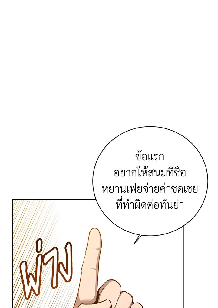 The Max Level Hero Has Returned ตอนที่ 196 41