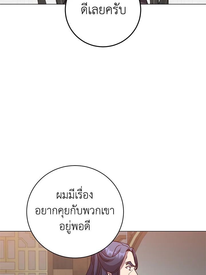 The Max Level Hero Has Returned ตอนที่ 196 46