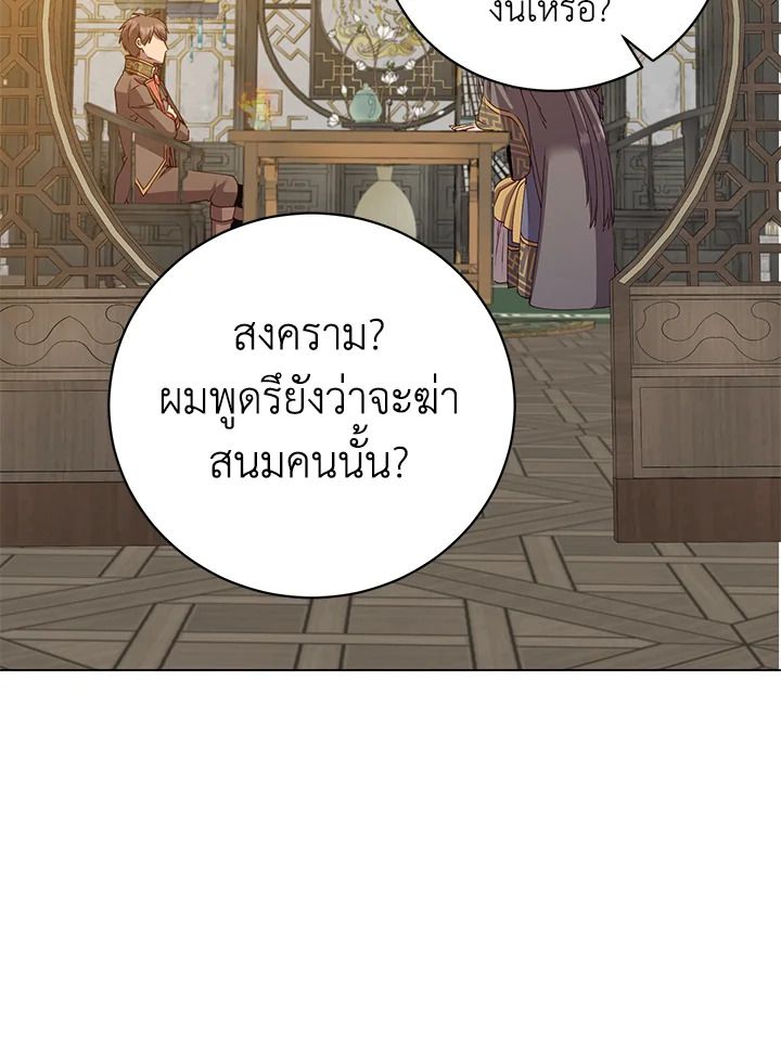 The Max Level Hero Has Returned ตอนที่ 196 49