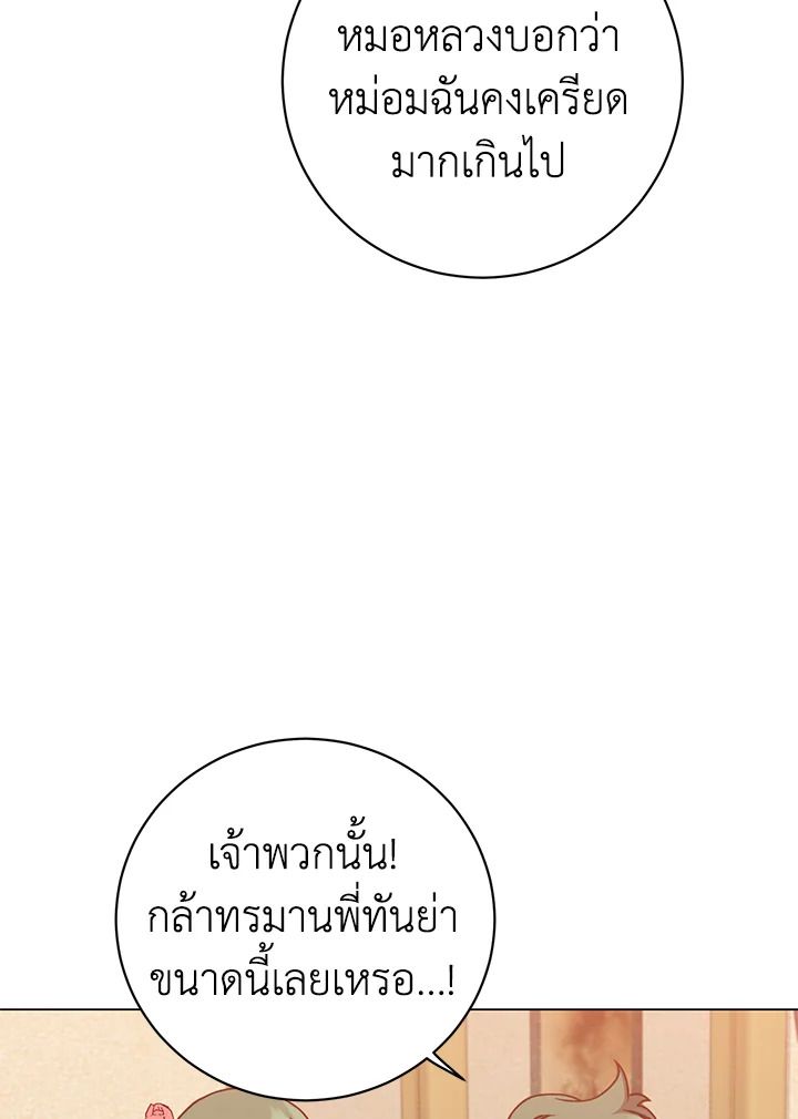 The Max Level Hero Has Returned ตอนที่ 196 61
