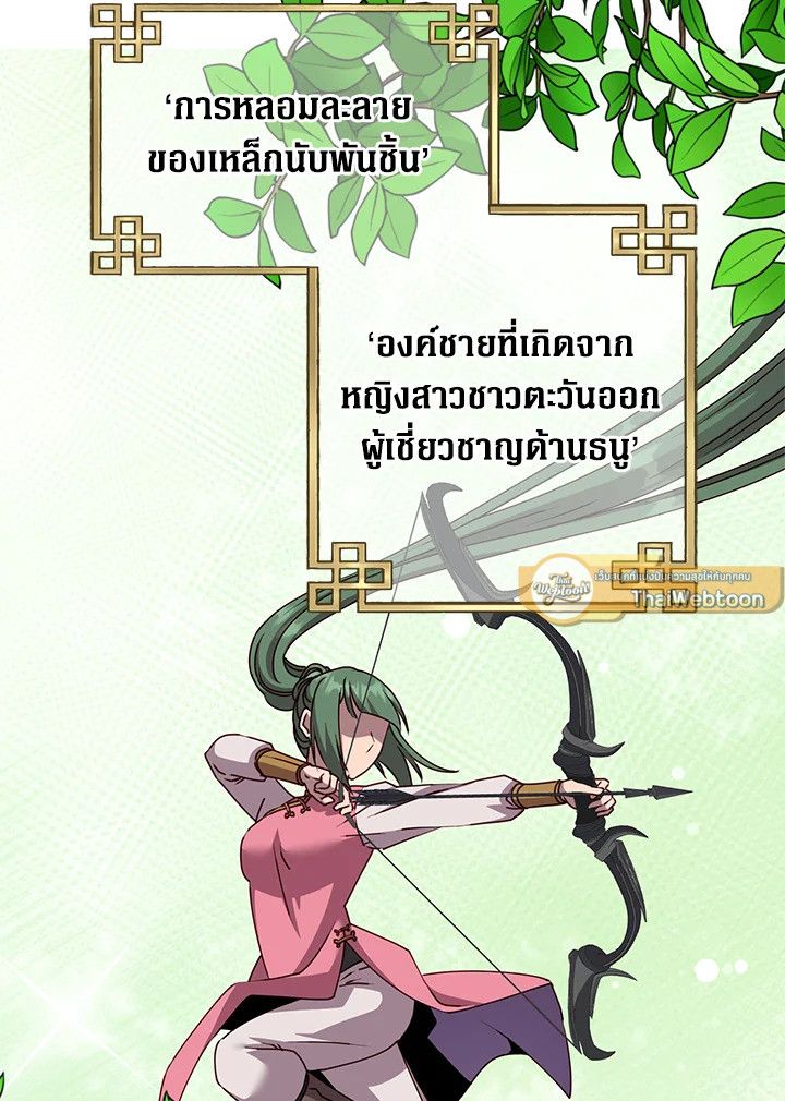 The Max Level Hero Has Returned ตอนที่ 196 65